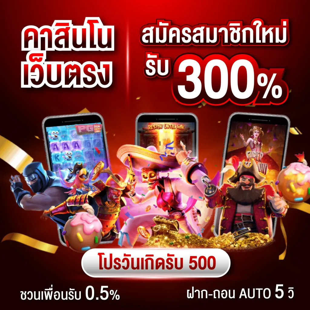 โปรโมชั่น